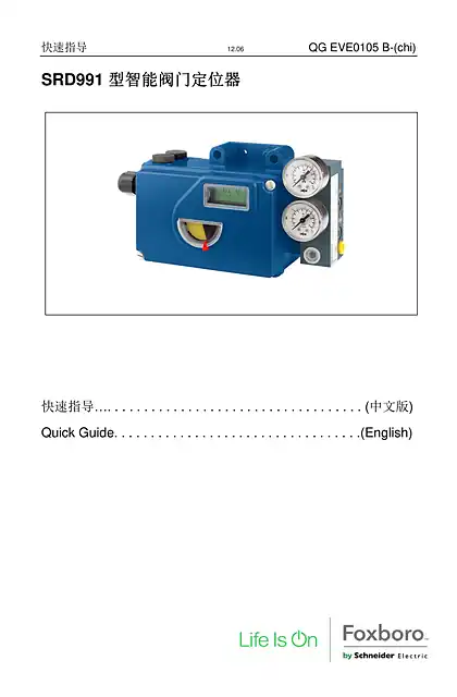 schneider施耐德SRD991型智能阀门定位器 - 用户指南